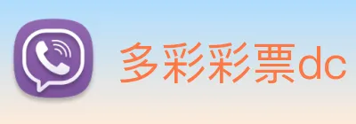 多彩彩票dc Logo